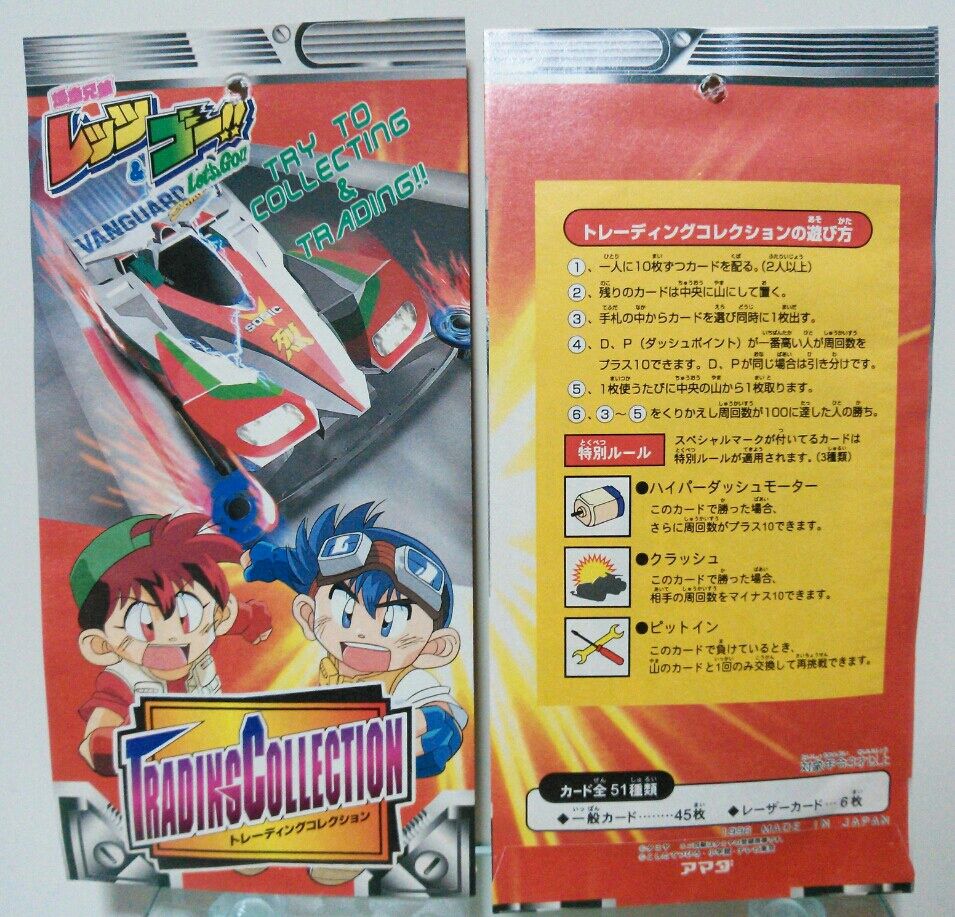 アマダ 爆走兄弟 レッツ&ゴー トレーディングコレクション カード