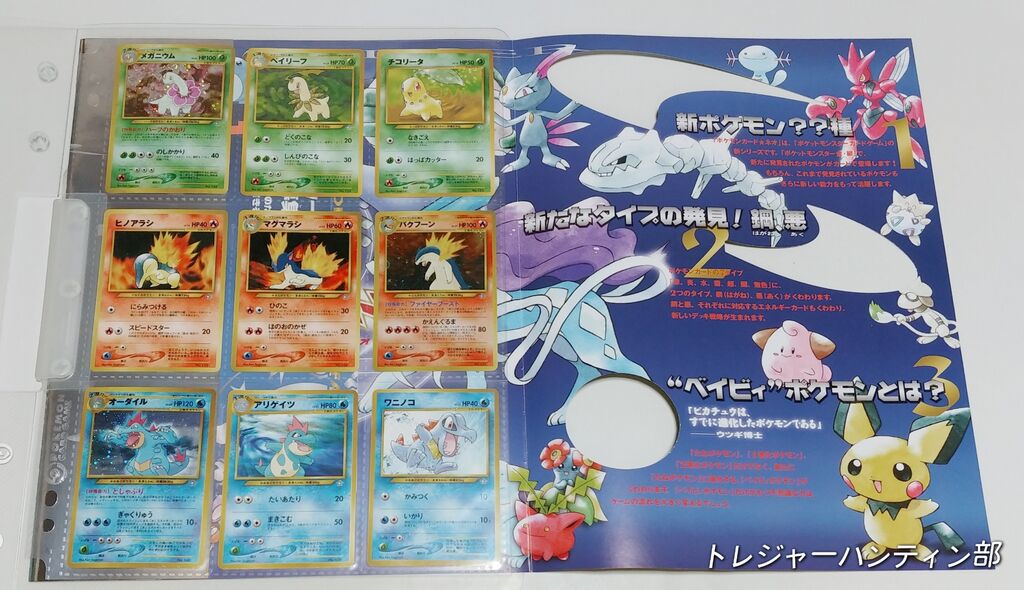 1999年 金 銀 新世界へ ポケモンカードneo セット ポケットモンスター