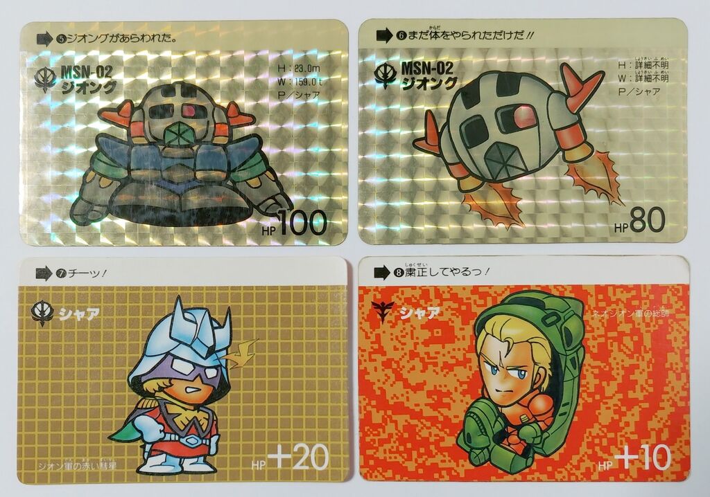カードダス SDガンダム 本弾 パート1 リスト 画像 : トレジャー