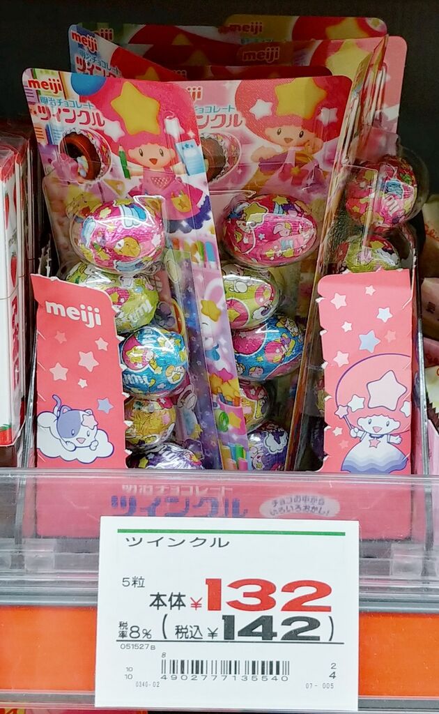 昭和55年からのロングセラー商品 明治 ツインクル チョコレート シール