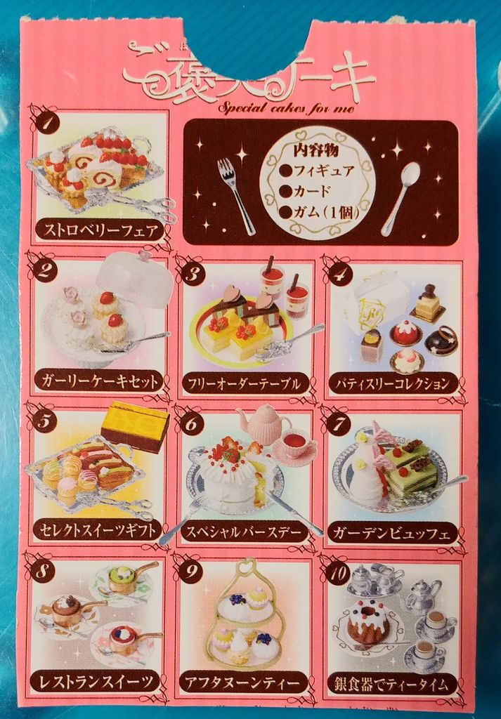 リーメント ぷちサンプルシリーズ ご褒美ケーキ Re-MeNT : トレジャー