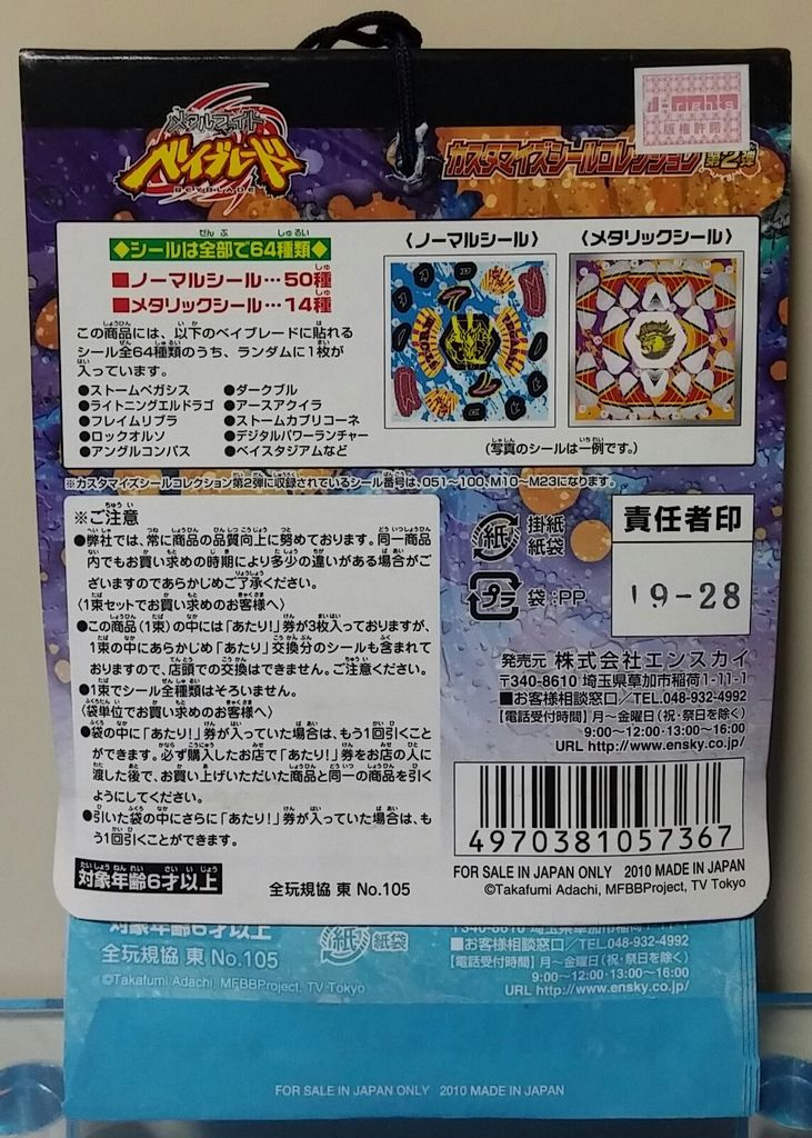 エンスカイ メタルファイト ベイブレード カスタマイズシール