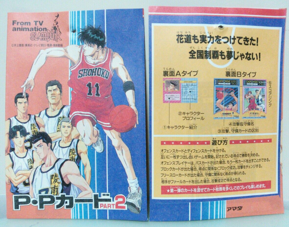 アマダ スラムダンク PPカード part2 連続当 : トレジャーハンティン部