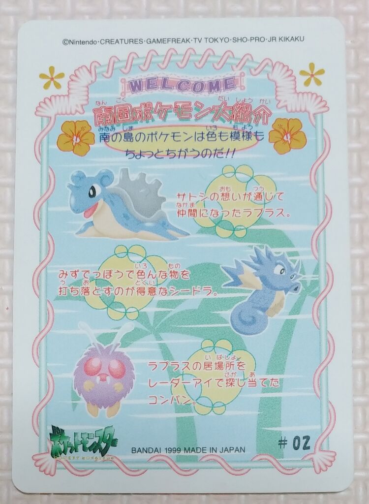 1999年 シールダス ポケットモンスター オレンジアイランド ファンシー