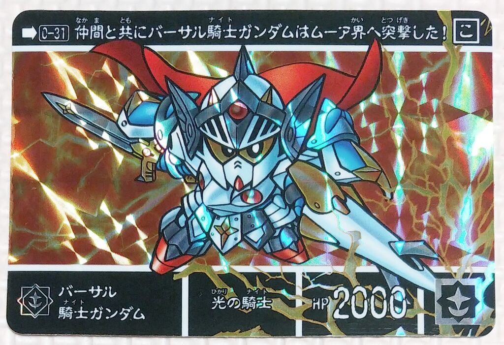 ジークジオン編Ⅳ 光の騎士 新約SDガンダム外伝 救世騎士伝承 神話復活