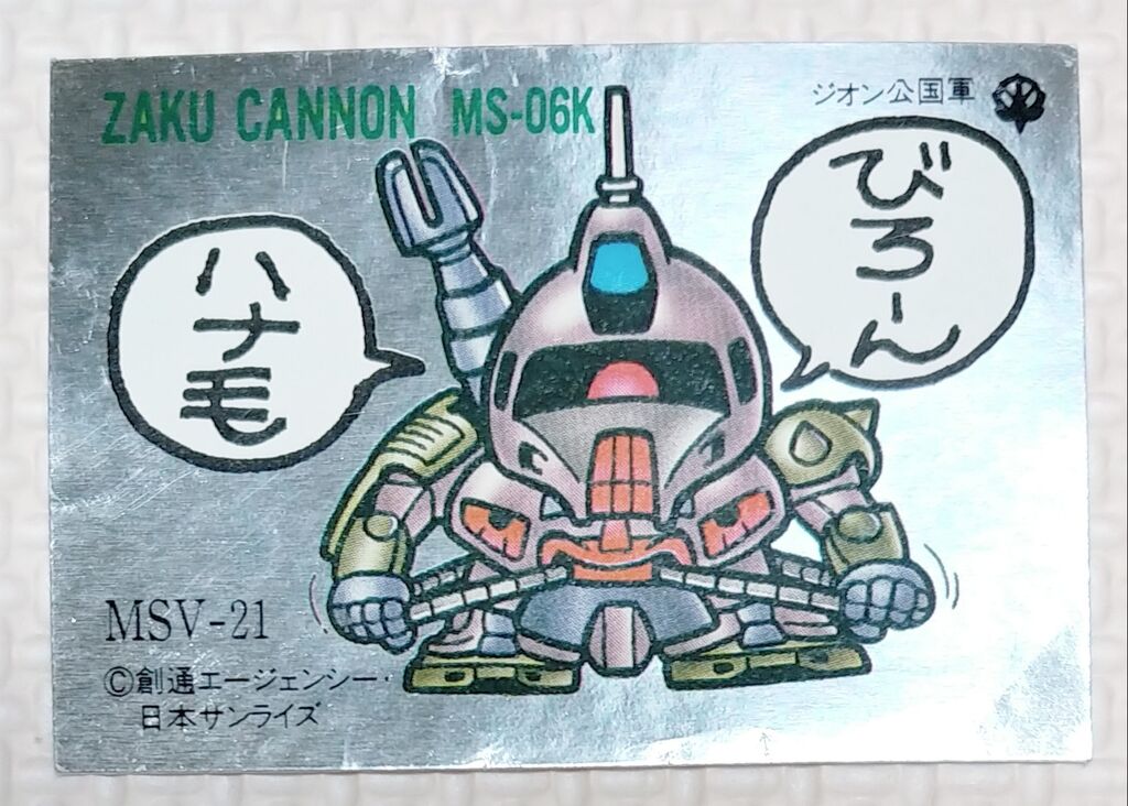 No.21～40 ガン消し イラストシール MSV編 リスト データベース SD