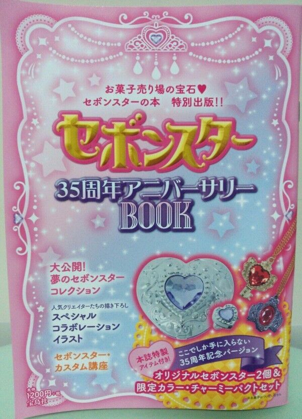 昭和レトロ セボンスター風のネックレス アクセサリー 駄菓子屋