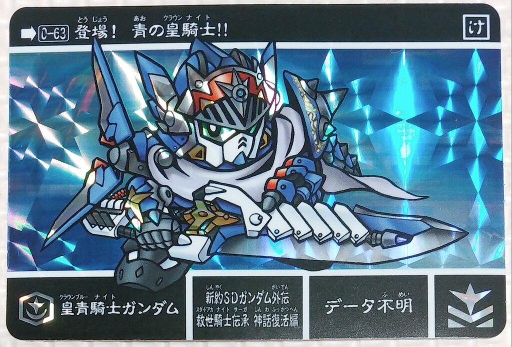 新約SDガンダム外伝 救世騎士伝承 神話復活編 カードダス コンプリート