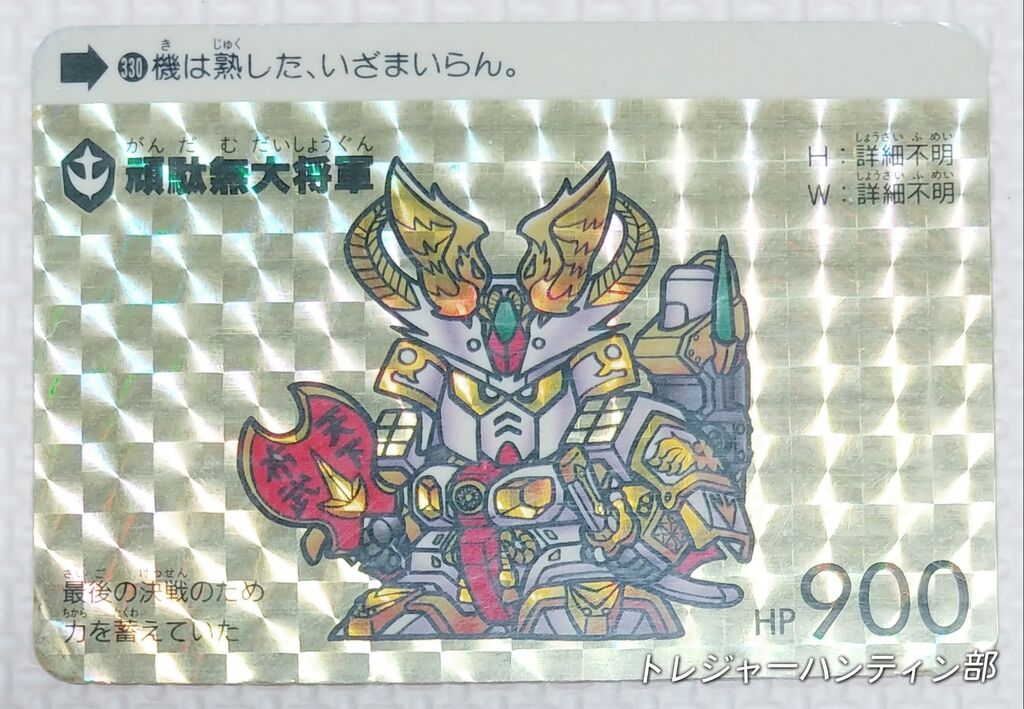 カードダス SDガンダム 本弾 パート9 リスト 画像 データベース