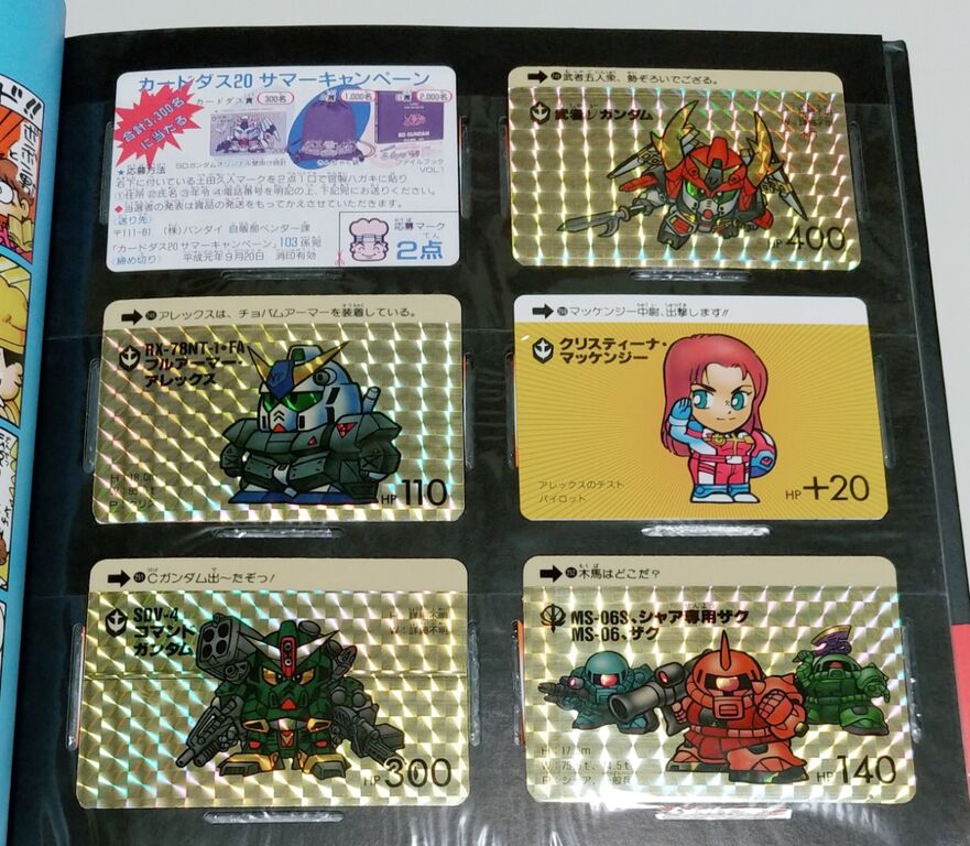 カードダス SDガンダム 本弾 パート7 リスト 画像 データベース