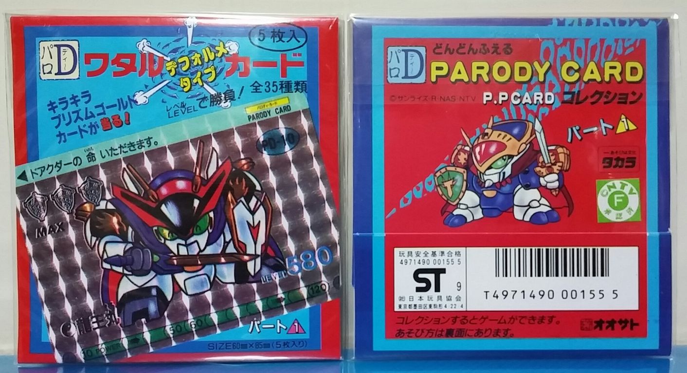 オオサト パロD ワタル デフォルメタイプ カード 魔神英雄伝ワタル PP