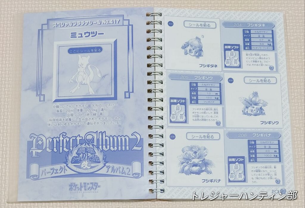 アマダ ポケモン最強シール烈伝 改 パーフェクトアルバム2