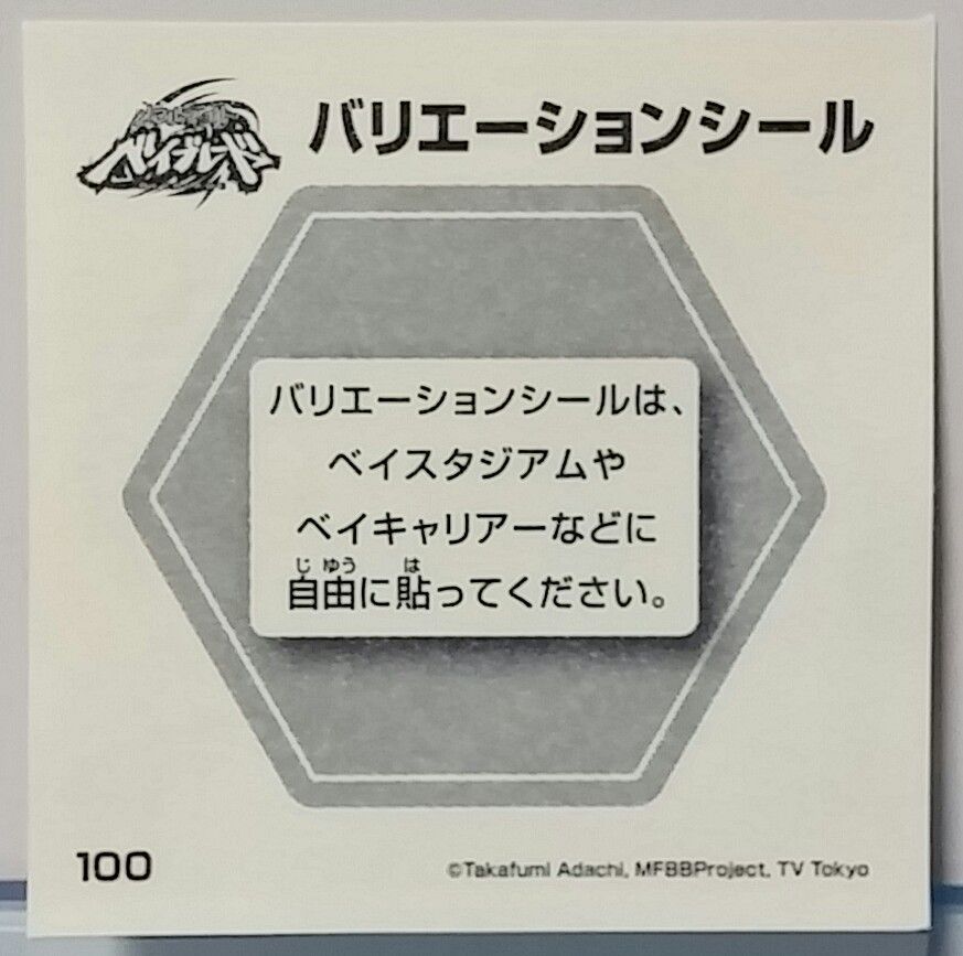 エンスカイ メタルファイト ベイブレード カスタマイズシール