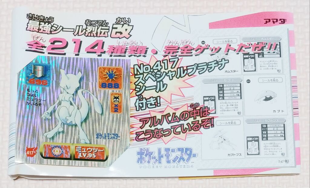 アマダ ポケモン最強シール烈伝 改 パーフェクトアルバム2