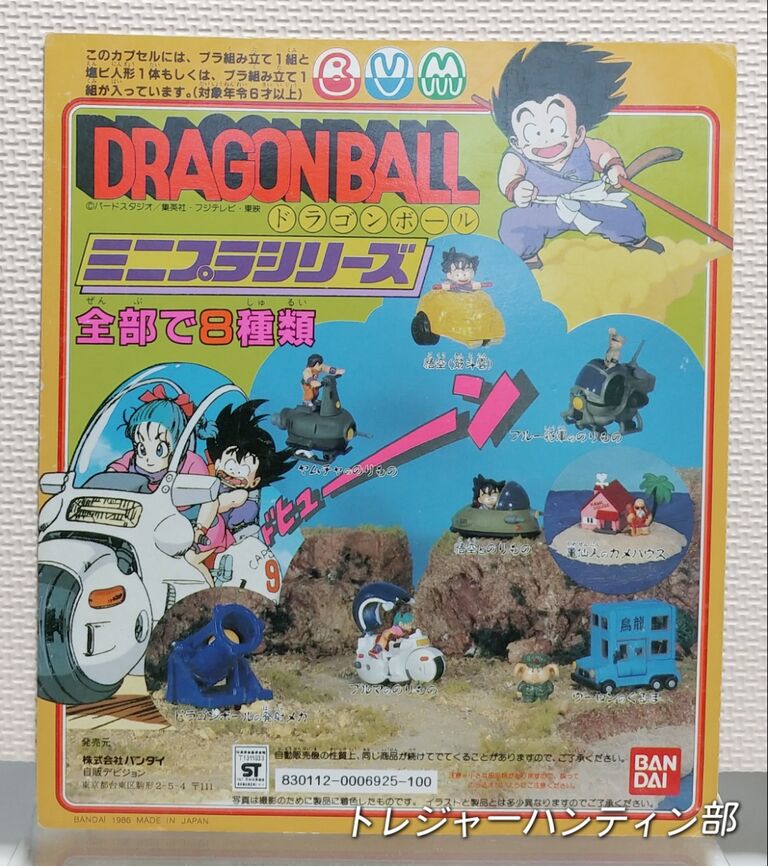 日記 ガチャガチャ台紙を整理した。 ドラゴンボール 北斗の拳 キン肉
