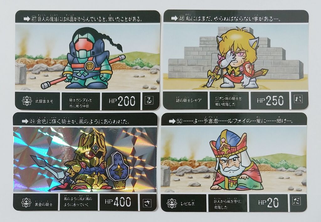 カードダス SDガンダム 外伝Ⅱ 伝説の巨人 カード 騎士ガンダム リスト