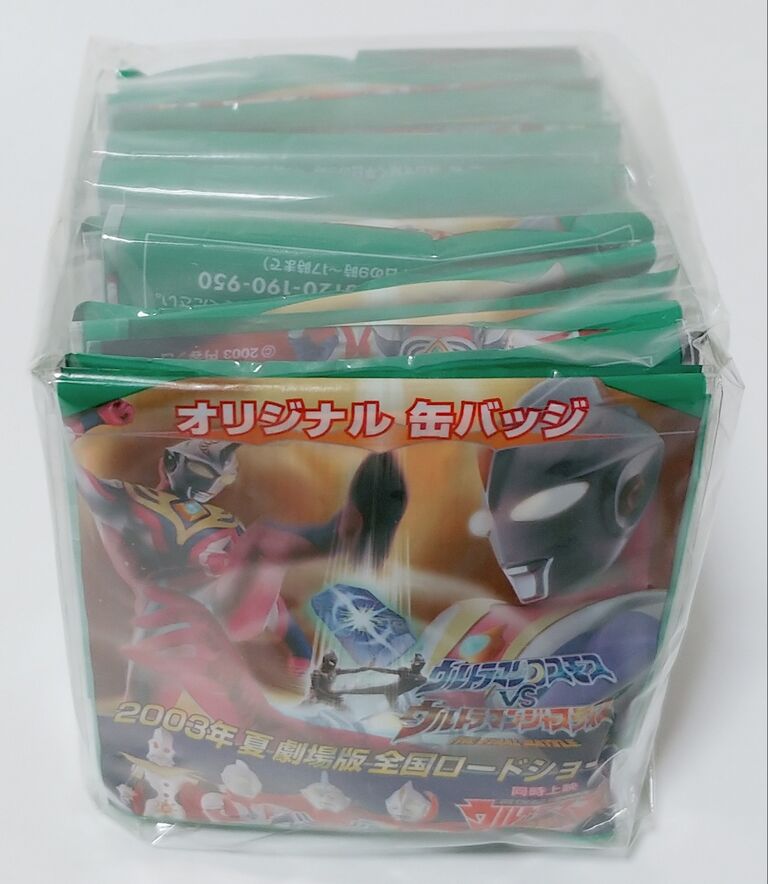 前編 2003年 ウルトラマンコスモスVSウルトラマンジャスティス