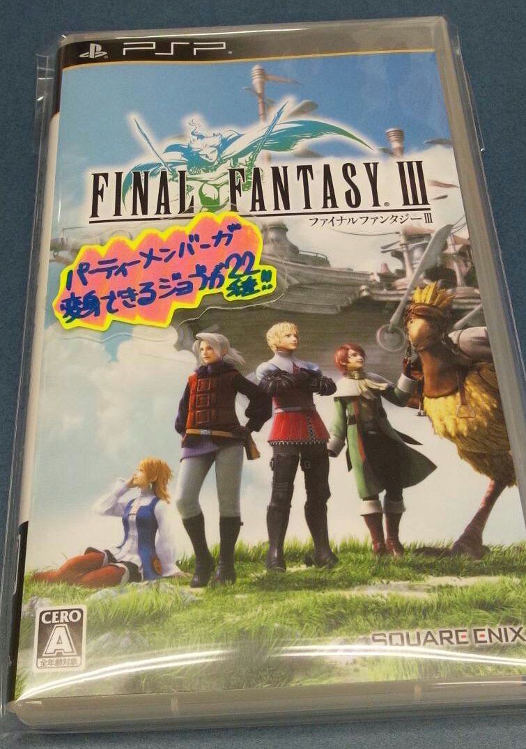 9月20日発売!【PSP】『ファイナルファンタジー3』ポスターとかキター