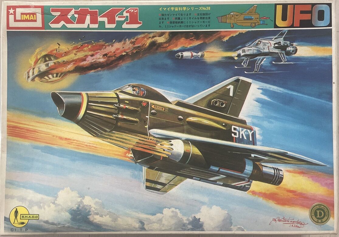 今井科学スカイ1初版とバンダイ・イマイの謎の円盤UFOプラモデル