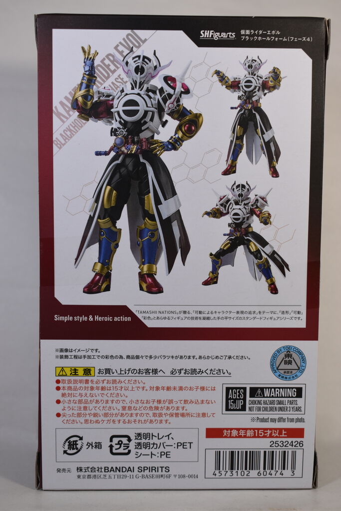 S.H.Figuarts 仮面ライダーエボル ブラックホールフォーム（フェーズ4