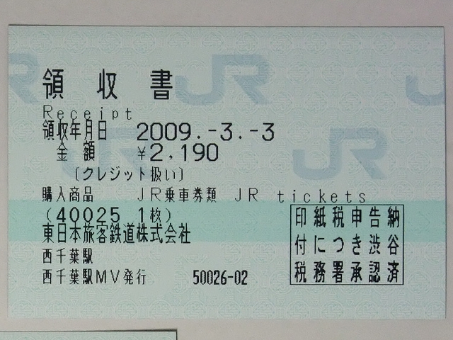 三島への旅行で使用した切符 : always ─永遠を駆け抜ける一瞬の僕ら─