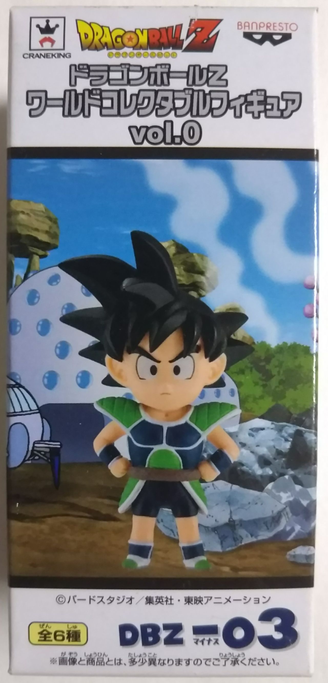 ドラゴンボールZ ワールドコレクタブル vol.0 カカロット(幼少期