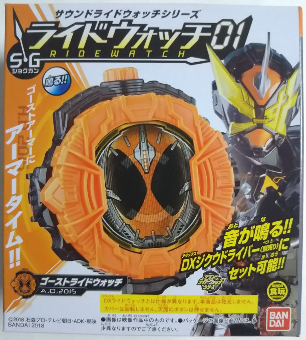 仮面ライダージオウ】サウンドライドウォッチシリーズ SGライド