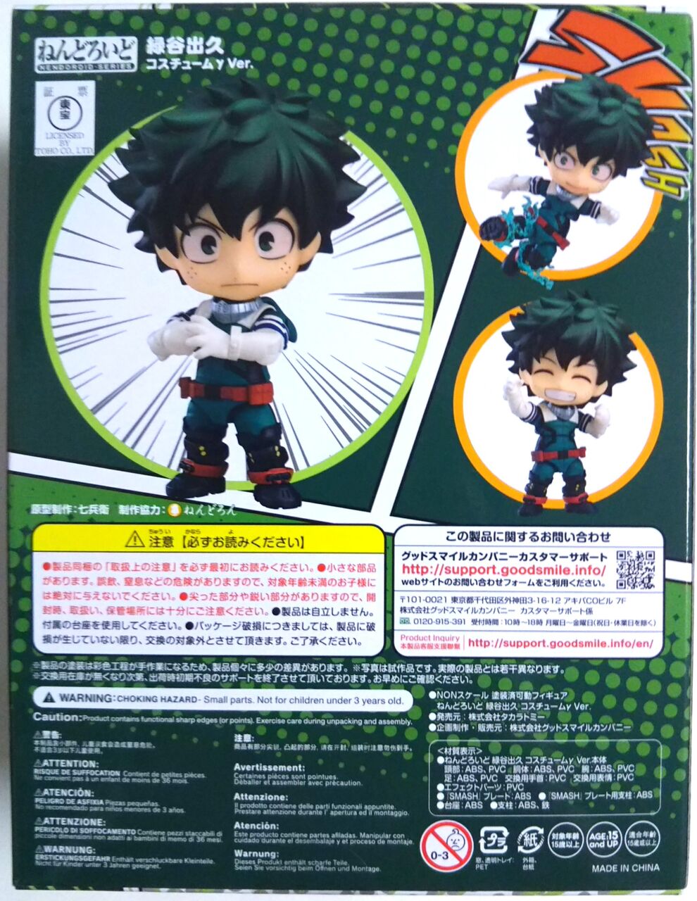 イベントで先行販売されたヒロアカのねんどろいど♪】ねんどろいど 緑