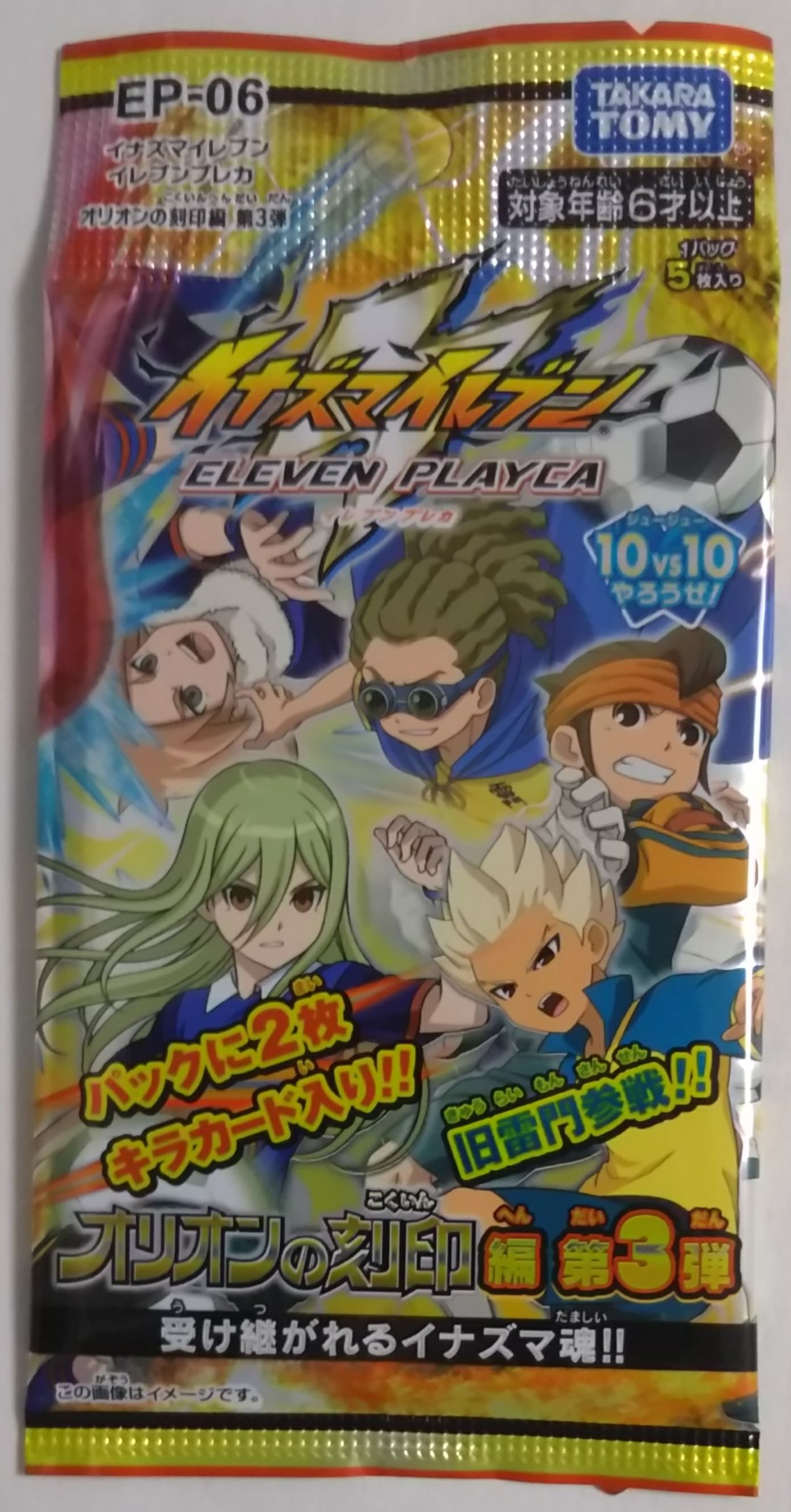 イナズマイレブン オリオンの刻印】イレブンプレカ オリオンの刻印編