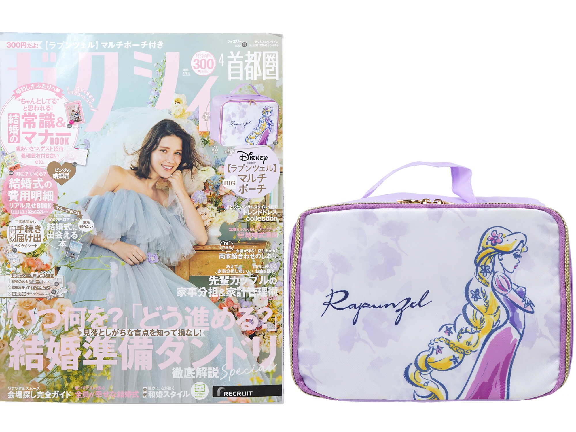 ゼクシィ 2025年 4月号 《付録》 Disney【ラプンツェル】BIGマルチ