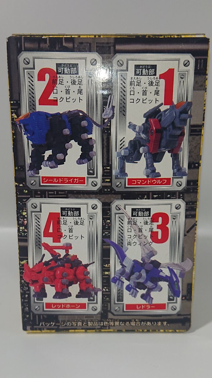 104．フルタ ゾイドコレクション② シールドライガー レビュー