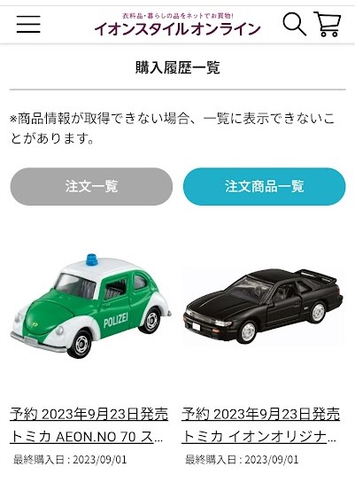 今後はどうなる⁉【トミカ紹介】イオンオリジナル トミカプレミアム