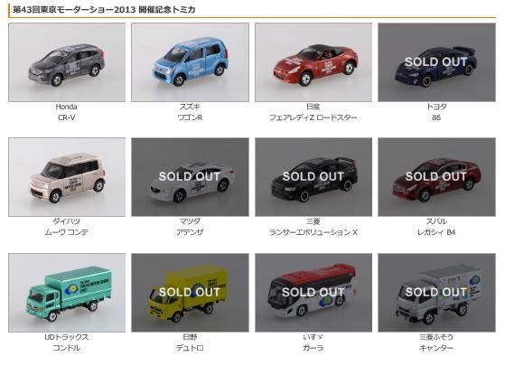 随時更新】東京モーターショー2017 限定トミカ最新在庫情報 : トミカ研究隊