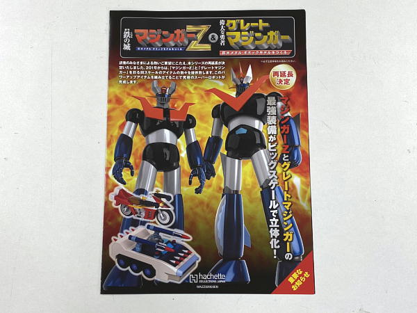 偉大な勇者 グレートマジンガー 巨大メタル・ギミックモデル