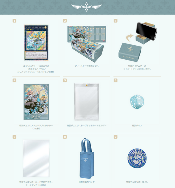 遊戯王情報】「デラックスデュエルセット エクソシスター」商品情報
