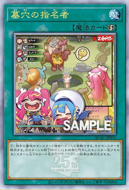 墓穴の指名者 25th 絵違い 遊戯王 墓穴の指名者 25th クオシク 絵違い