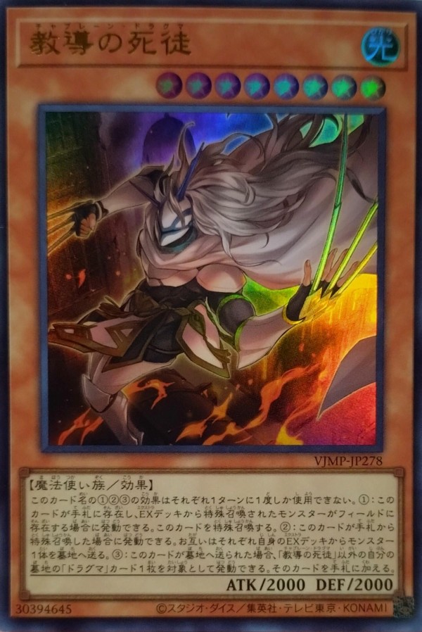 教導の死徒(チャプレーン・ドラグマ)」 - Spring's Diary