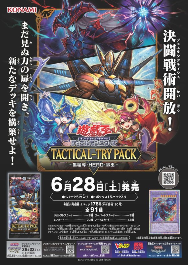 遊戯王OCG】タクティカルトライパックの開封結果はどうだった