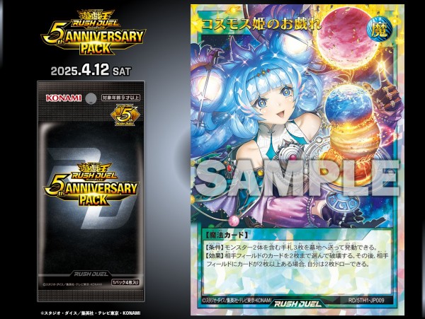 遊戯王ラッシュデュエル情報】5th ANNIVERSARY PACKにイラスト違いの