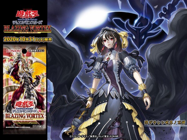 遊戯王OCGフラゲ】ブレイジング・ボルテックスに『閉ザサレシ世界ノ冥