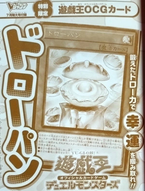 遊戯王OCG】Vジャンプ7月号付属『ドローパン』実物画像 : スターライト