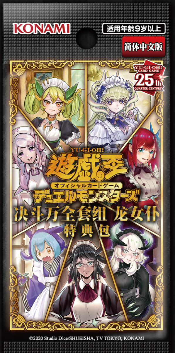 遊戯王情報】中国限定ドラゴンメイドセット画像 : スターライト速報