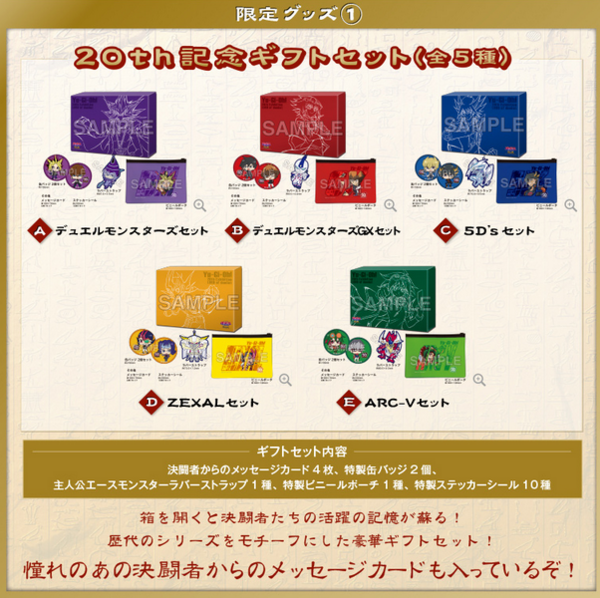 遊戯王】20th展グッズ付チケット[記念メダル＆ギフトBOX]が公開