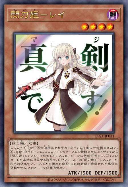 遊戯王OCG情報】LIMITED PACK -STAMP EDITION-収録『閃刀姫－レイ
