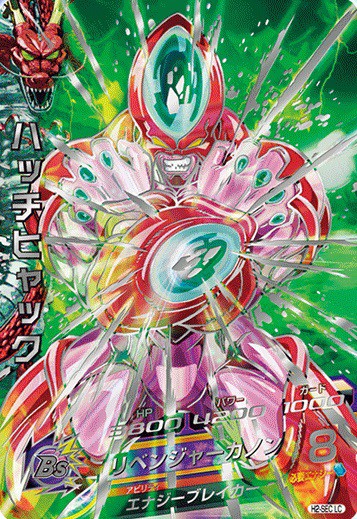 SDBH MM5弾『DBH レジェンドSECコレクション(LC)』特別なホログラムと