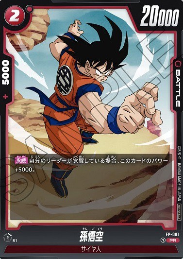 DBFW プロモーションパック vol.1 カードリスト 全5種判明【孫悟空の