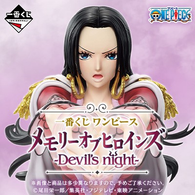 一番くじ ワンピース メモリーオブヒロインズ -Devil's night- 初動