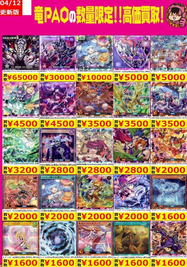 5th ANNIVERSARY PACK『永劫の神導龍：オーバーラッシュレア(PREMIUM