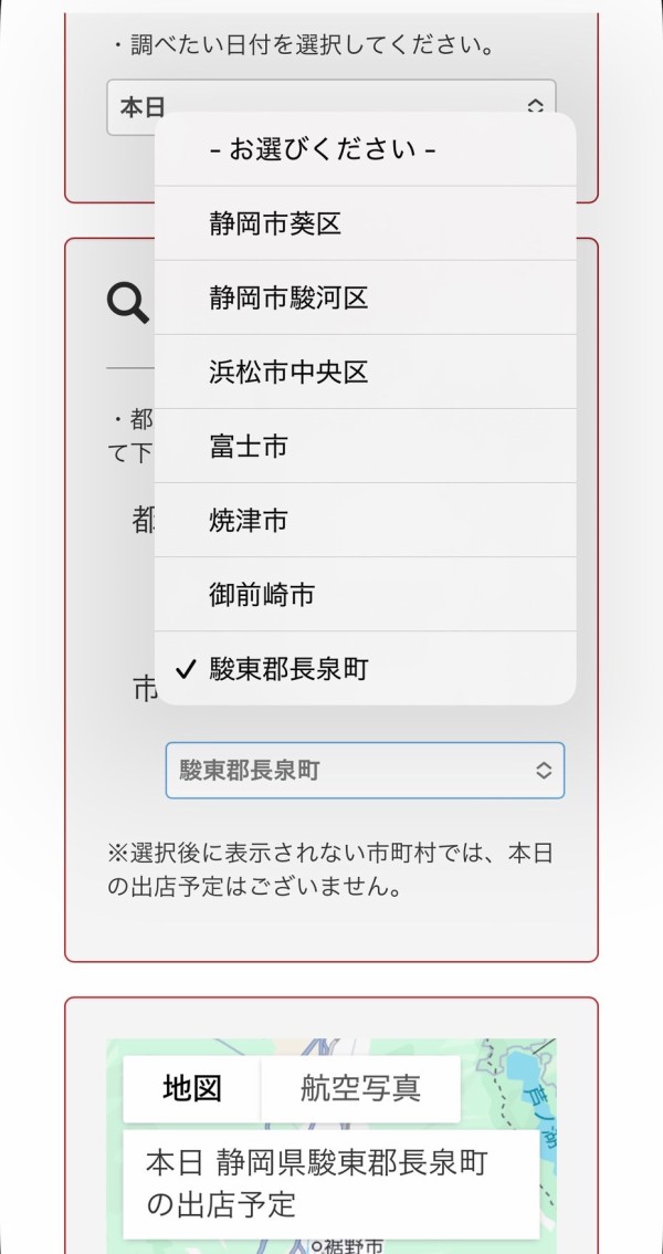 ぬまつーグルメ】いい匂いさせてる、赤いやきとりの車を、発見できたら