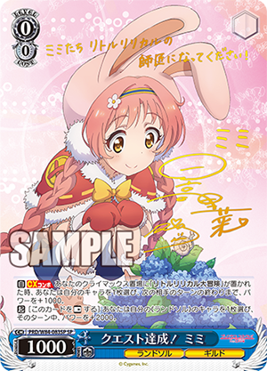 WS】プリコネ「クエスト達成！ミミ」「クエスト達成！キョウカ